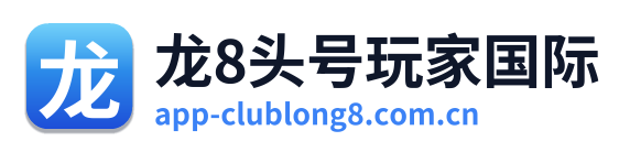 龙8头号玩家国际